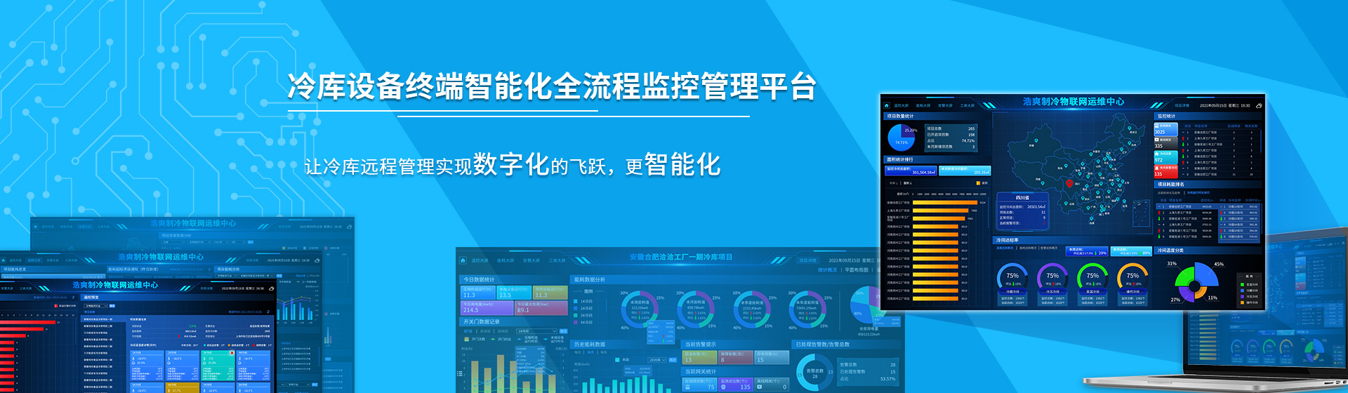 冷庫設(shè)備終端智能化全流程監(jiān)控管理平臺(tái)
