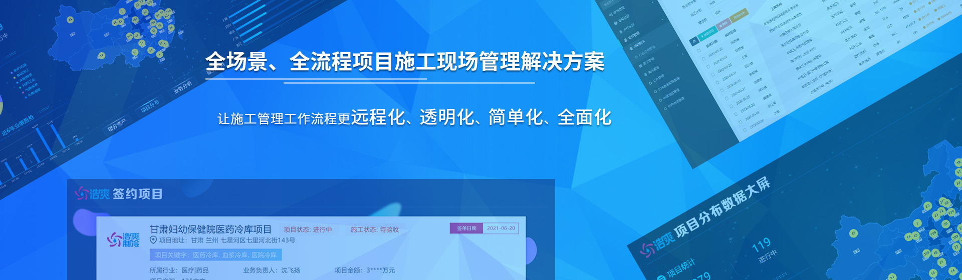  浩爽制冷提供全場景、全流程項目冷庫安裝施工現(xiàn)場管理解決方案
