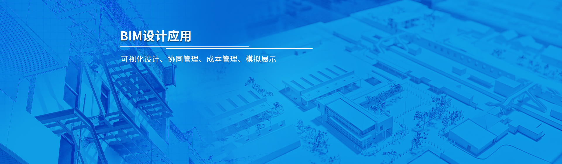 浩爽制冷BIM設(shè)計(jì)應(yīng)用技術(shù),提供冷鏈冷庫工程可視化設(shè)計(jì)、協(xié)同管理、成本管理、模擬展示