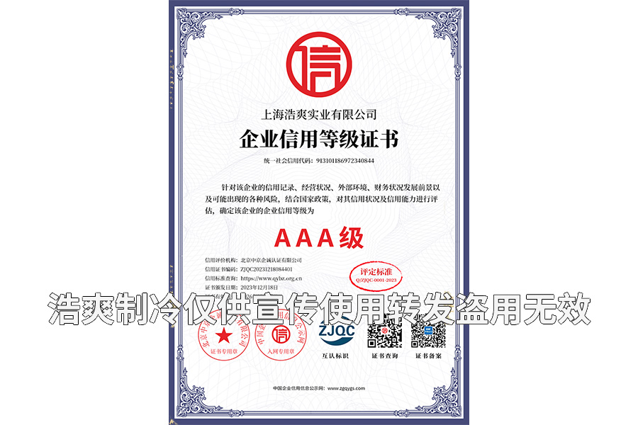 企業(yè)信用AAA等級(jí)證書