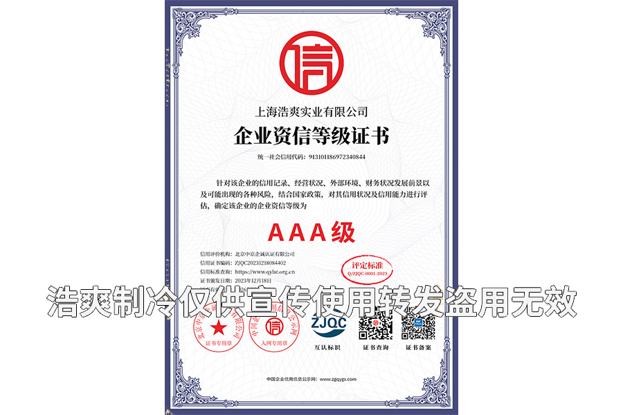 企業(yè)資信AAA等級(jí)證書(shū)